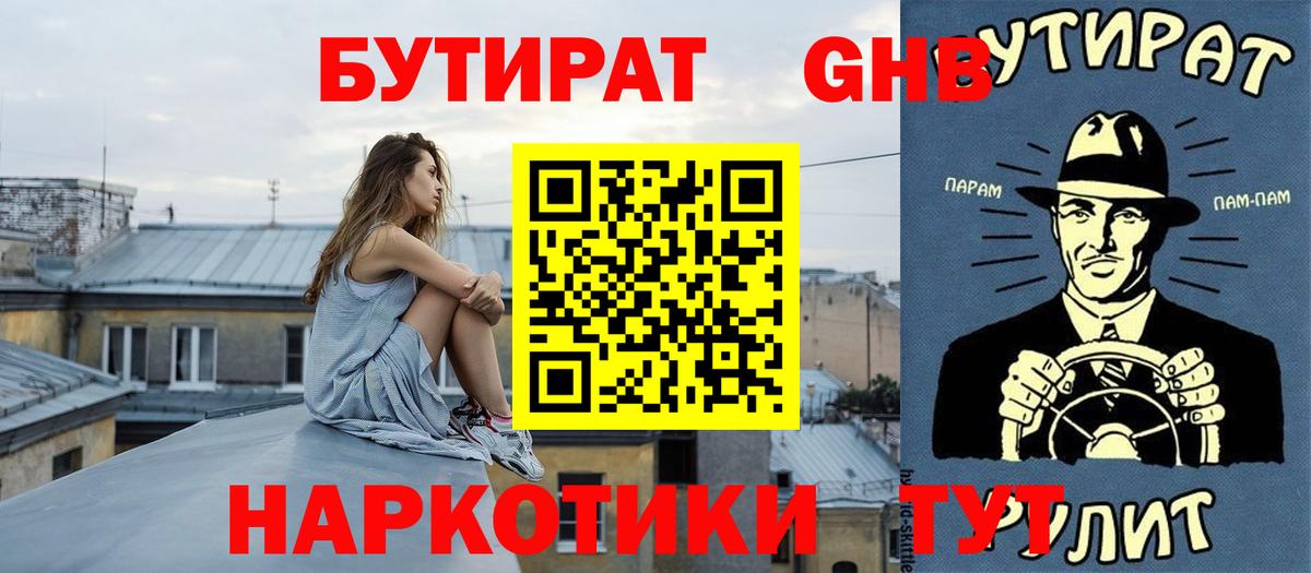 Бутират оксана Амурск