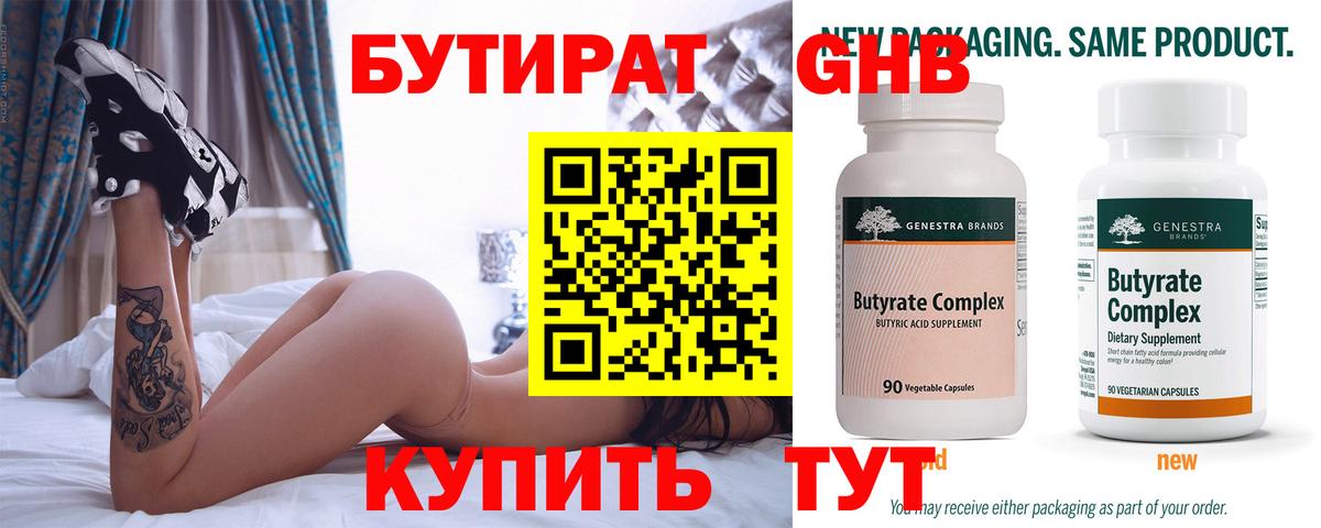 БУТИРАТ  Бутират оксибутират  Вход с VPN  Амурск 