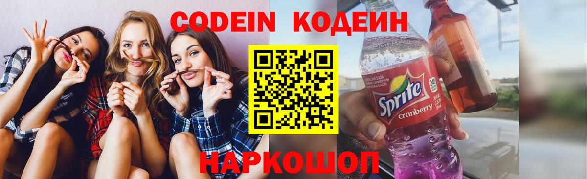 закладка  Codein напиток Lean (лин)  Вход с VPN  Амурск 