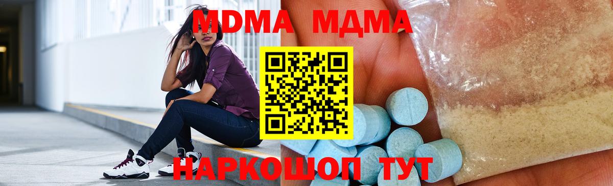 MDMA кристаллы Амурск