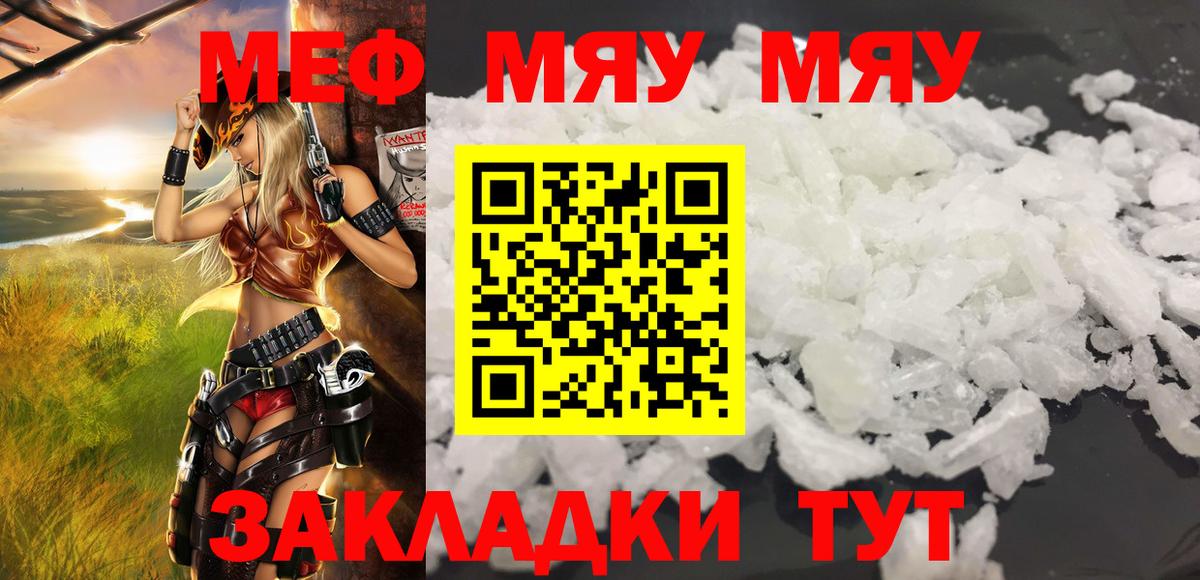 МЯУ-МЯУ VHQ  Меф  МЕФ  Амурск  как найти закладки  Вход с VPN  МЕФ mephedrone 